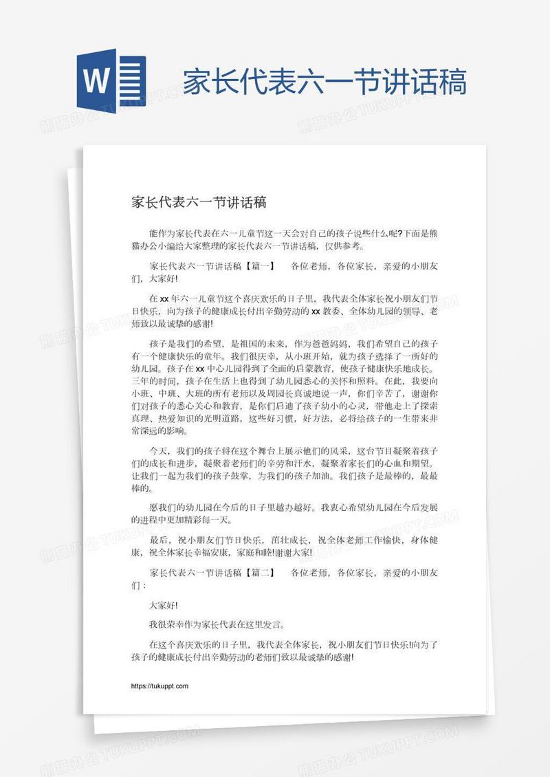 家长代表六一节讲话稿