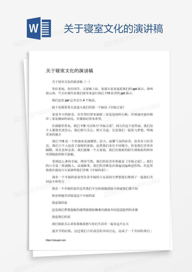 关于寝室文化的演讲稿