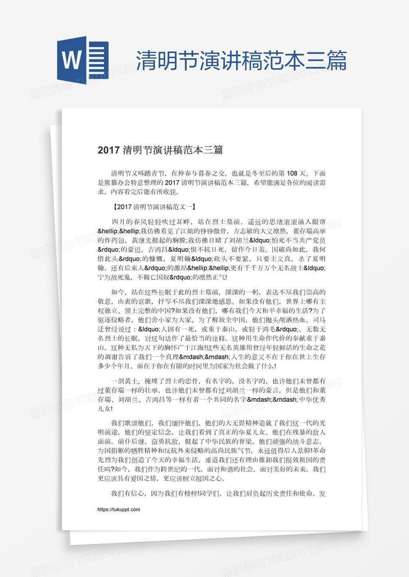 清明节演讲稿范本三篇