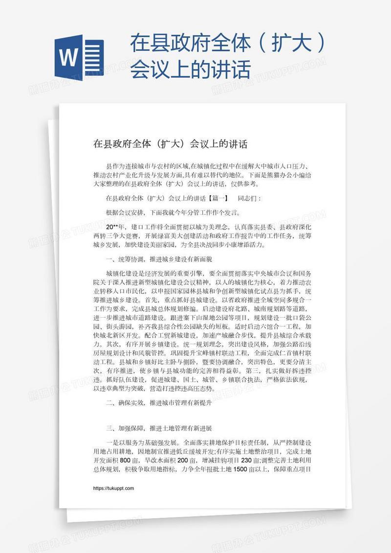 在县政府全体（扩大）会议上的讲话