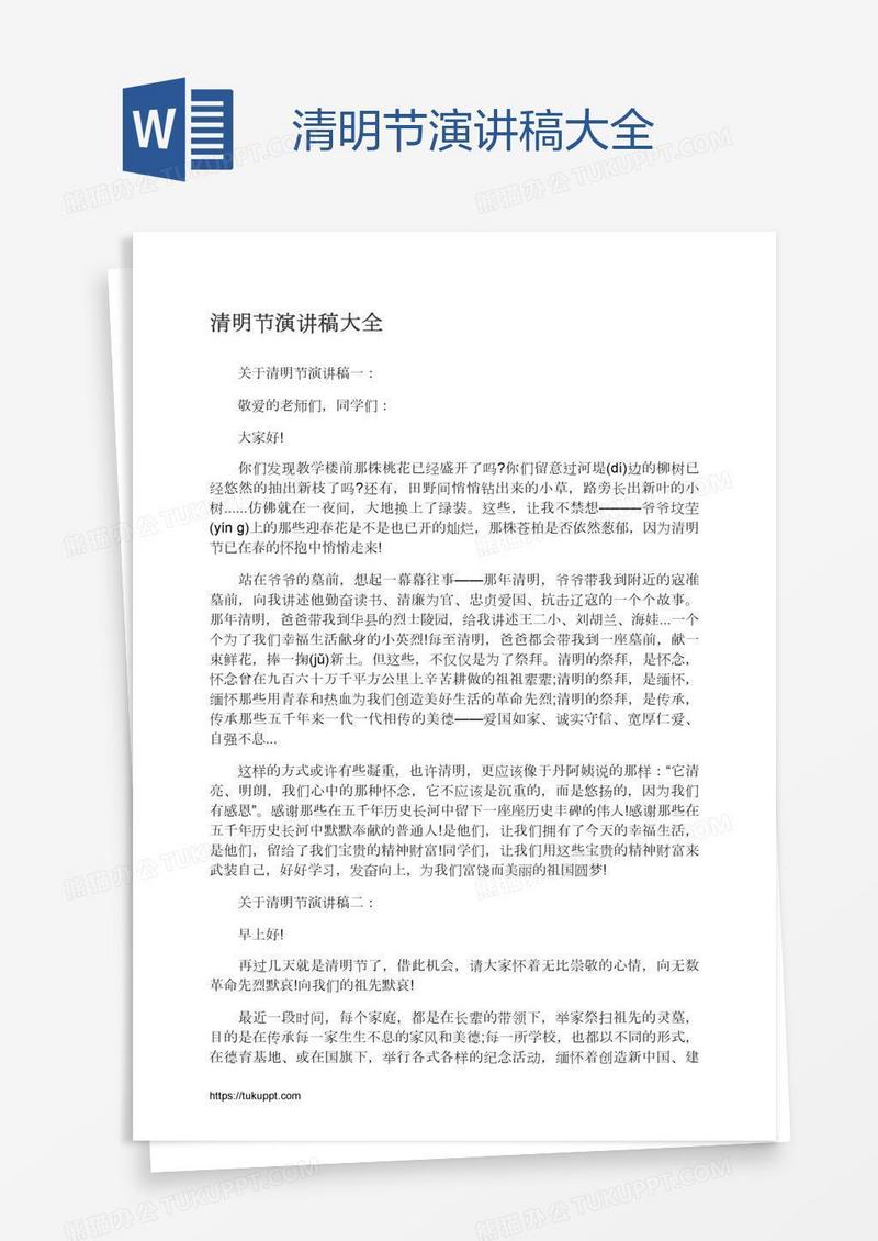清明节演讲稿大全