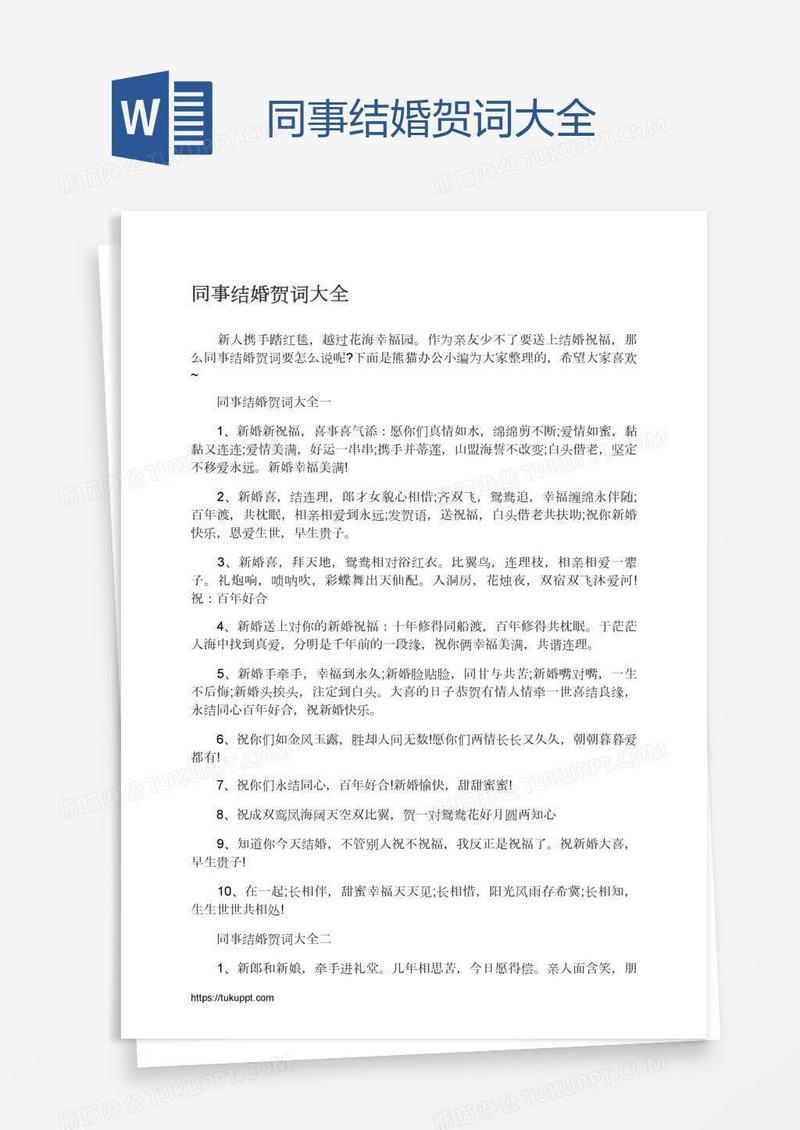 同事结婚贺词大全