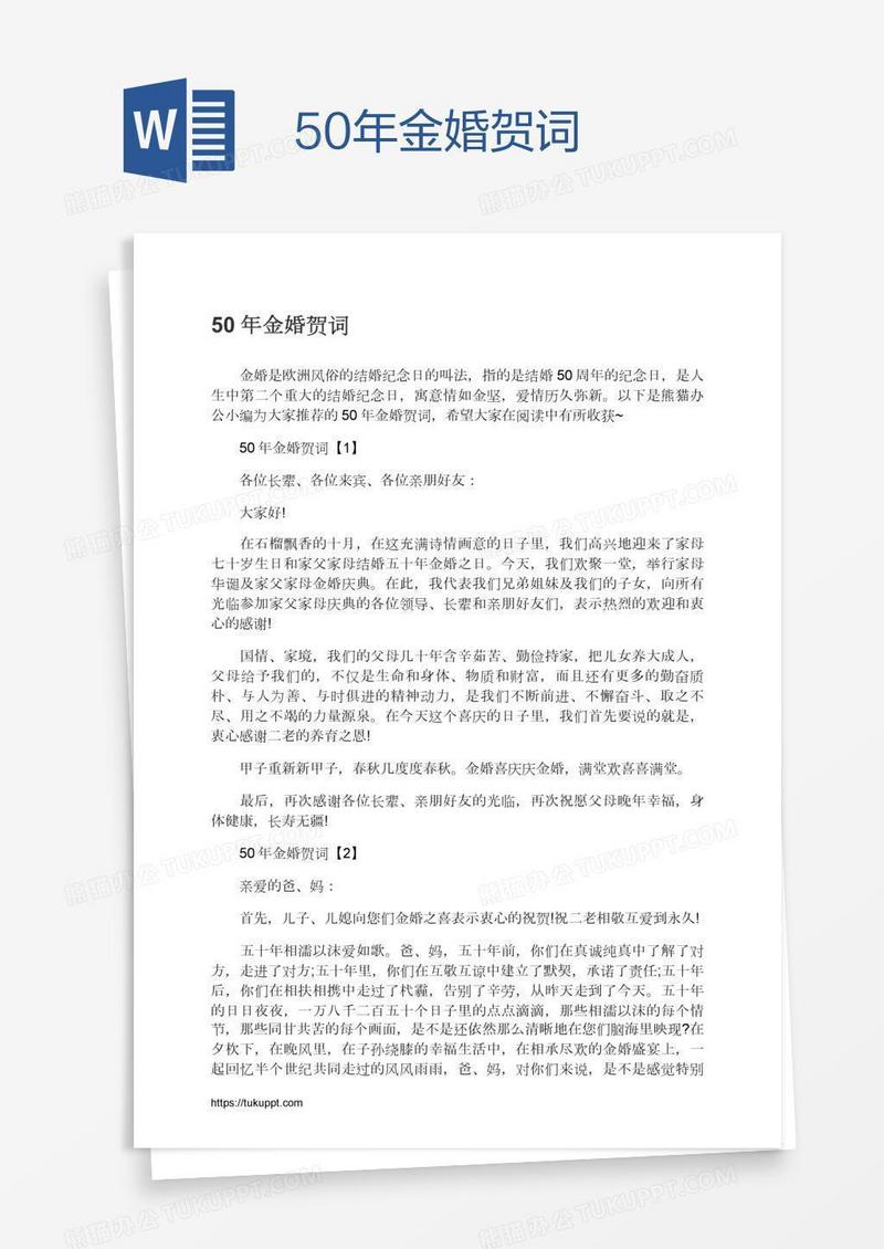 50年金婚贺词