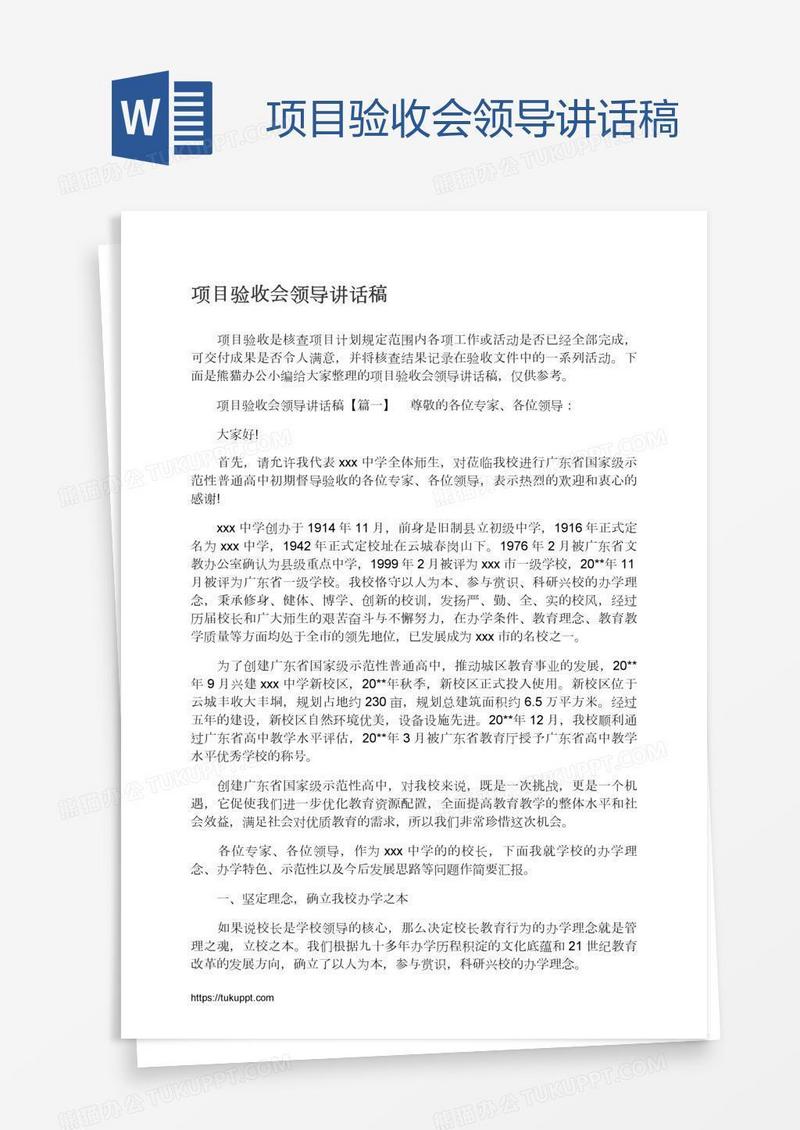 项目验收会领导讲话稿