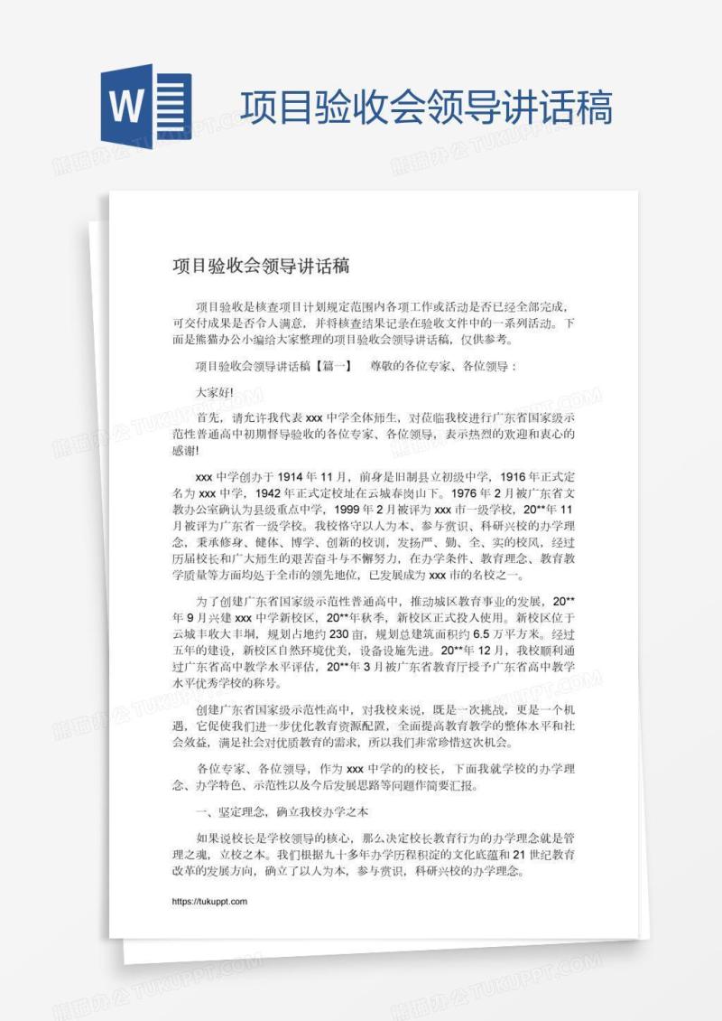 项目验收会领导讲话稿
