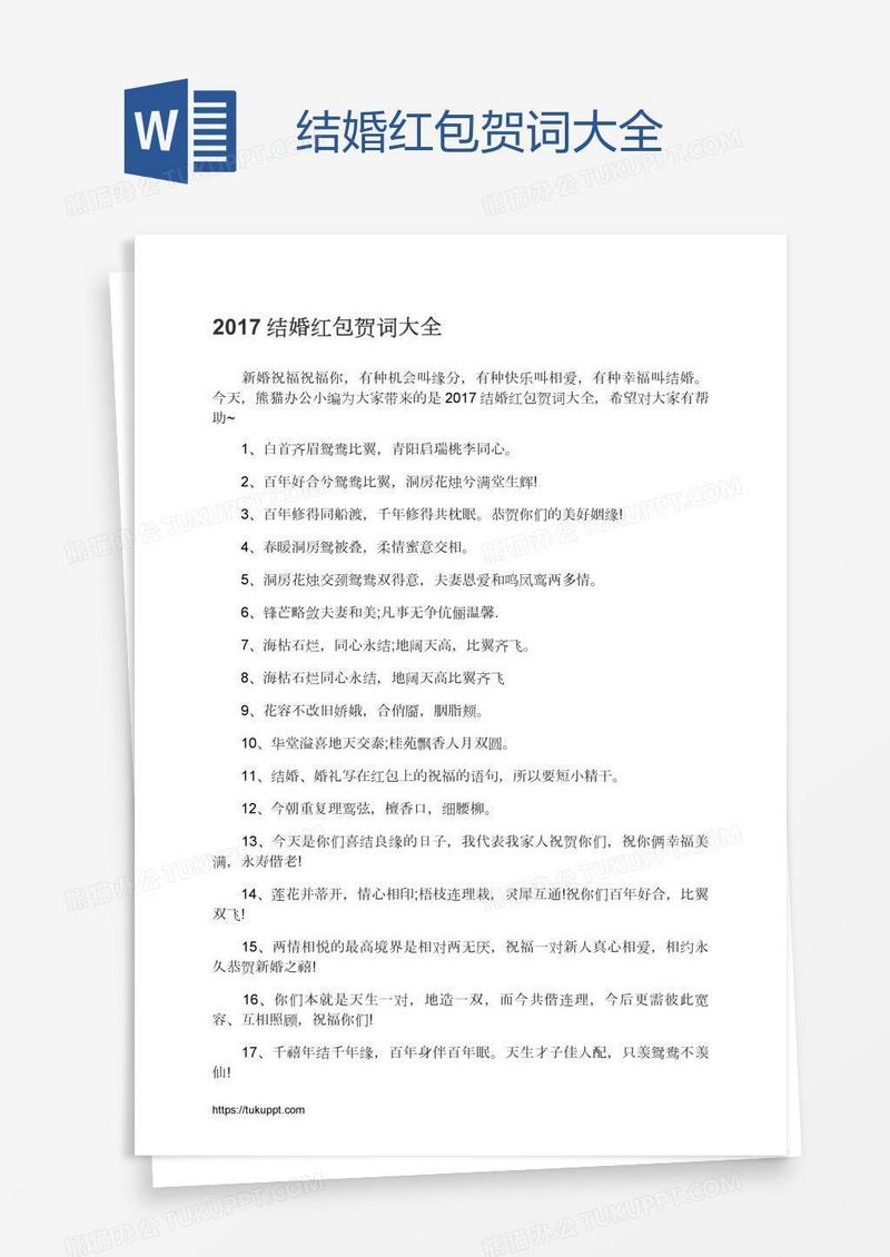 结婚红包贺词大全