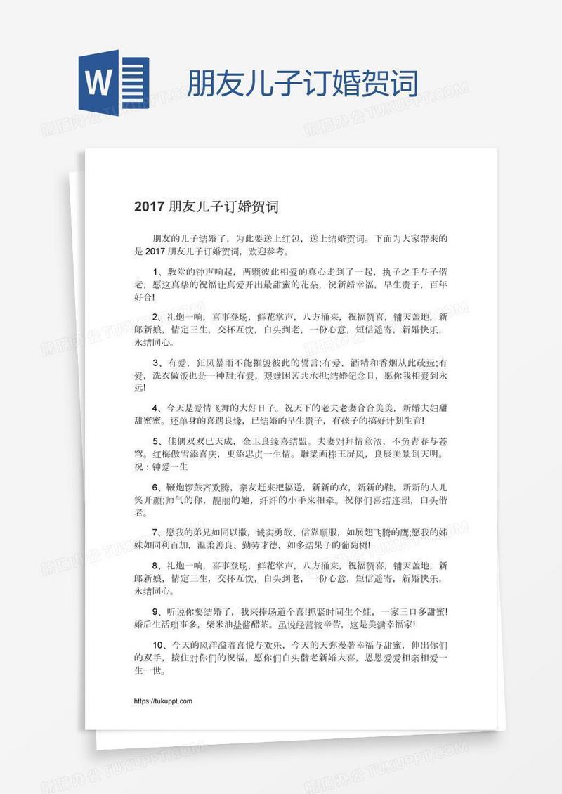 朋友儿子订婚贺词