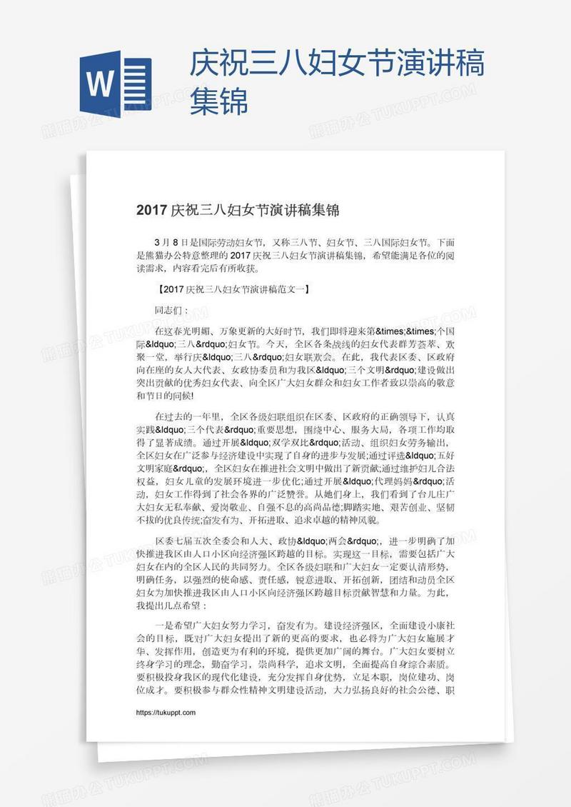 庆祝三八妇女节演讲稿集锦
