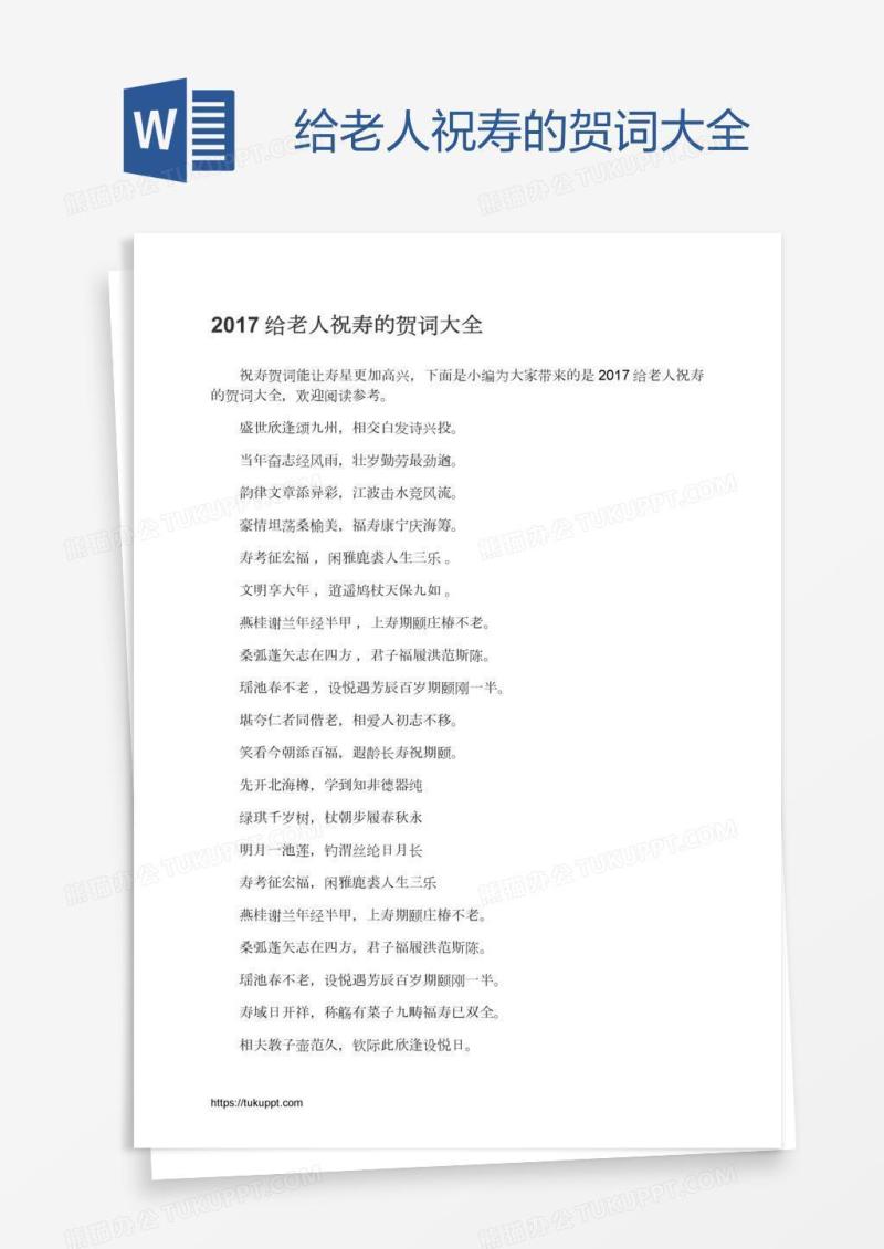 给老人祝寿的贺词大全