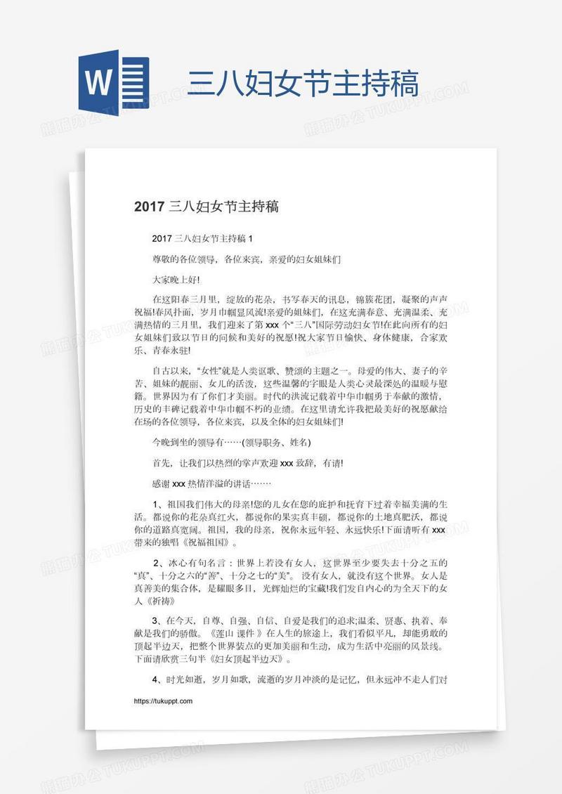 三八妇女节主持稿