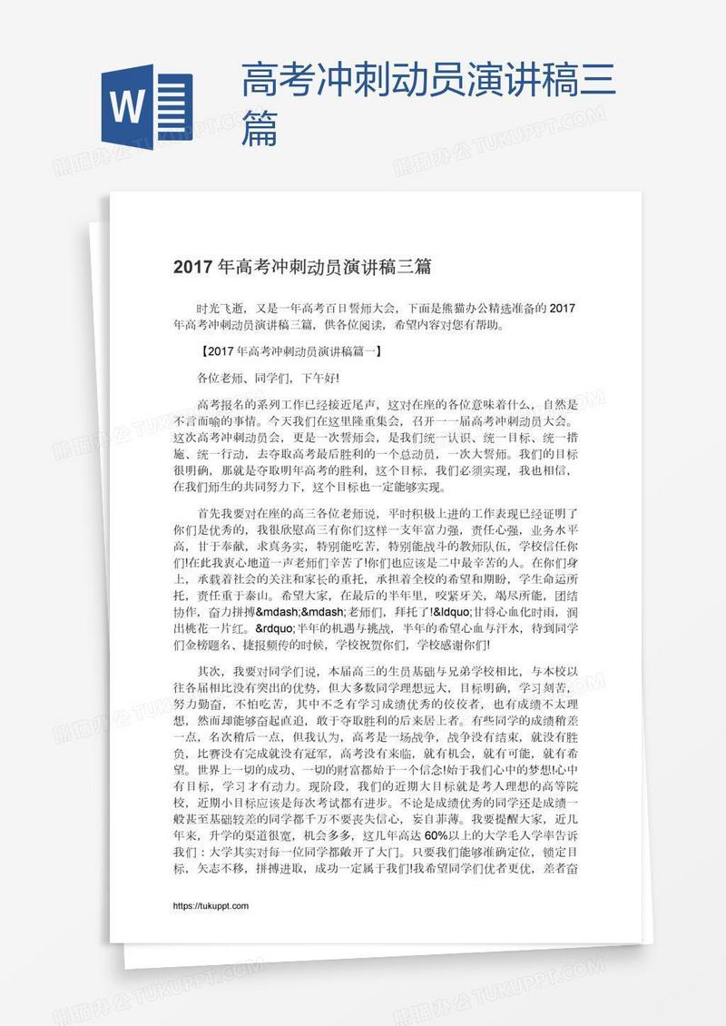 高考冲刺动员演讲稿三篇