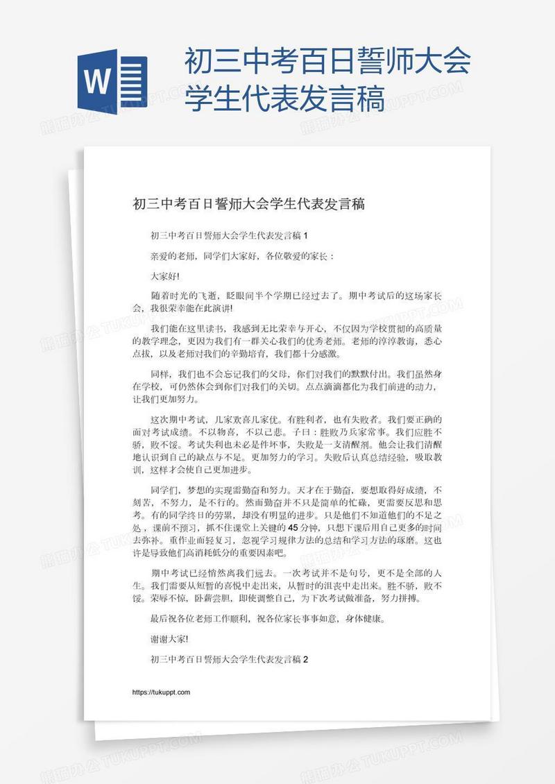 初三中考百日誓师大会学生代表发言稿