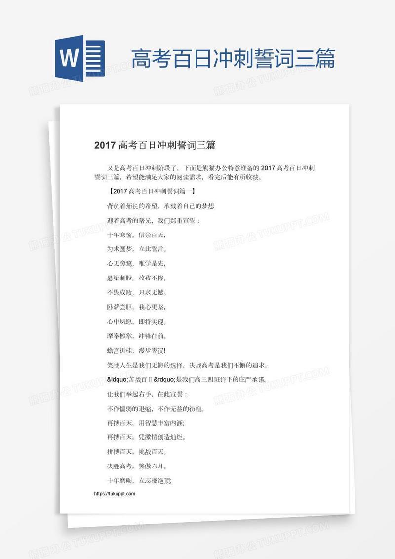 高考百日冲刺誓词三篇