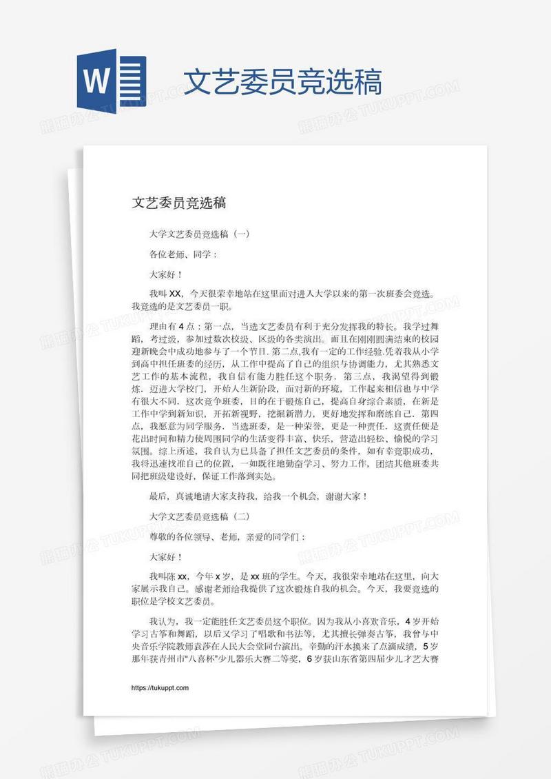 文艺委员竞选稿