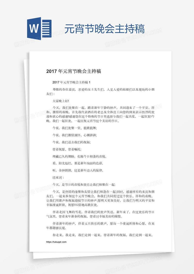 元宵节晚会主持稿