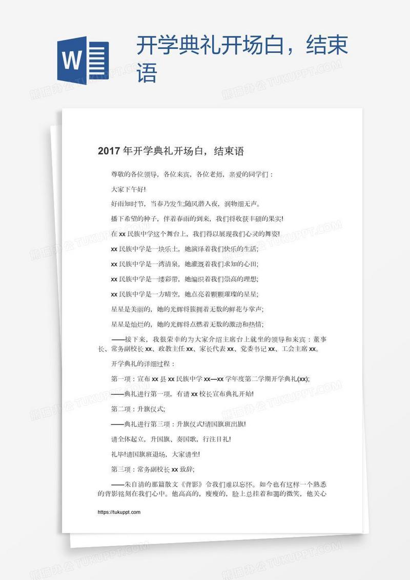 开学典礼开场白，结束语