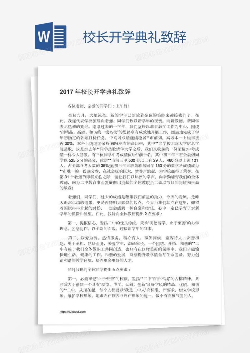 校长开学典礼致辞
