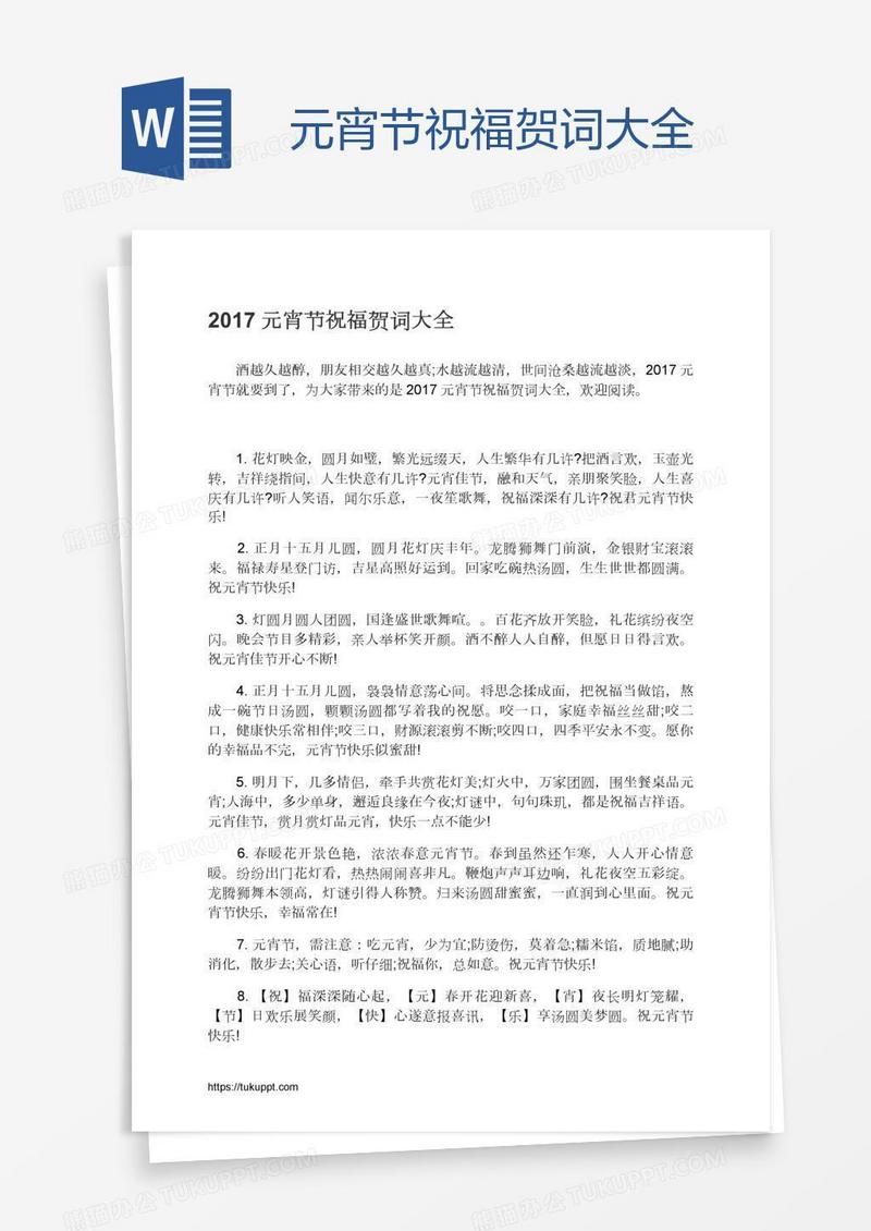 元宵节祝福贺词大全