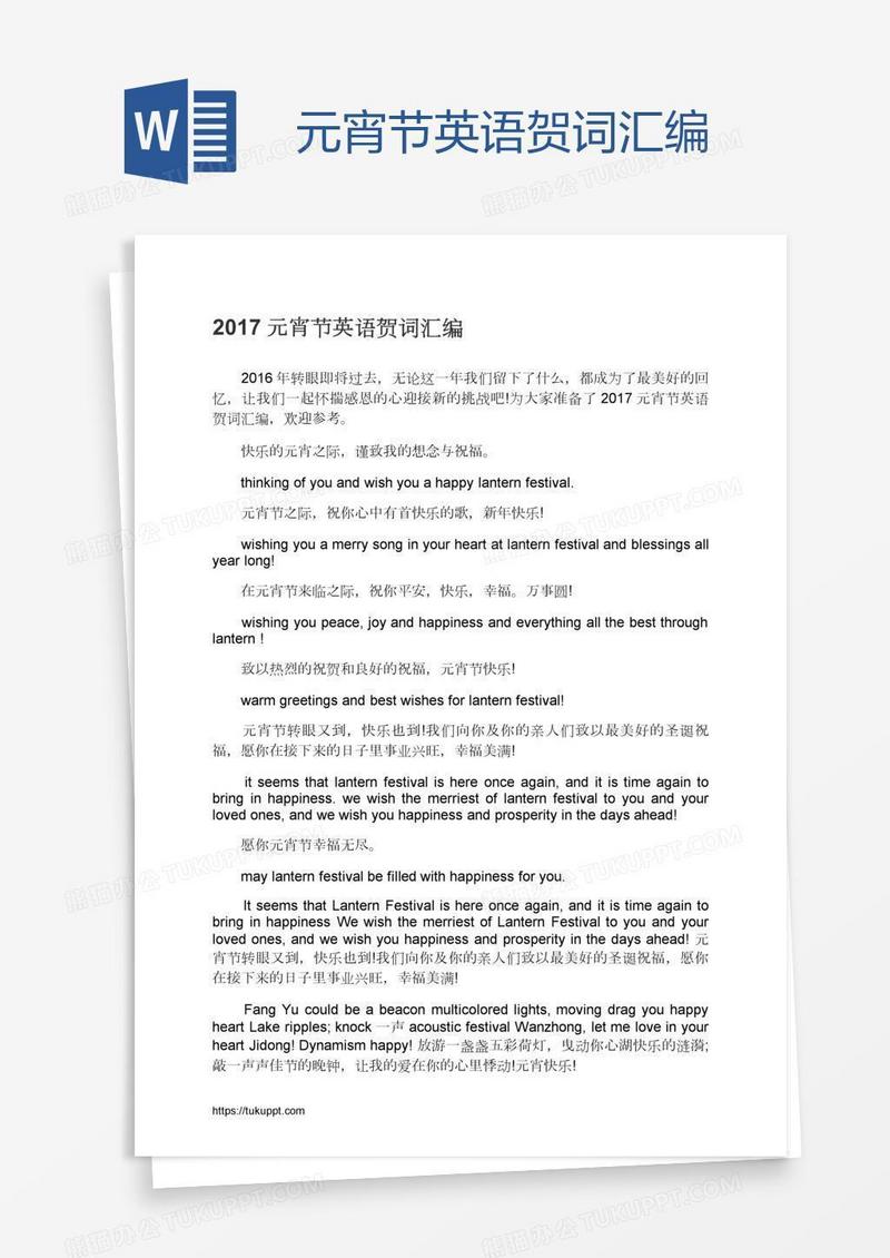 元宵节英语贺词汇编
