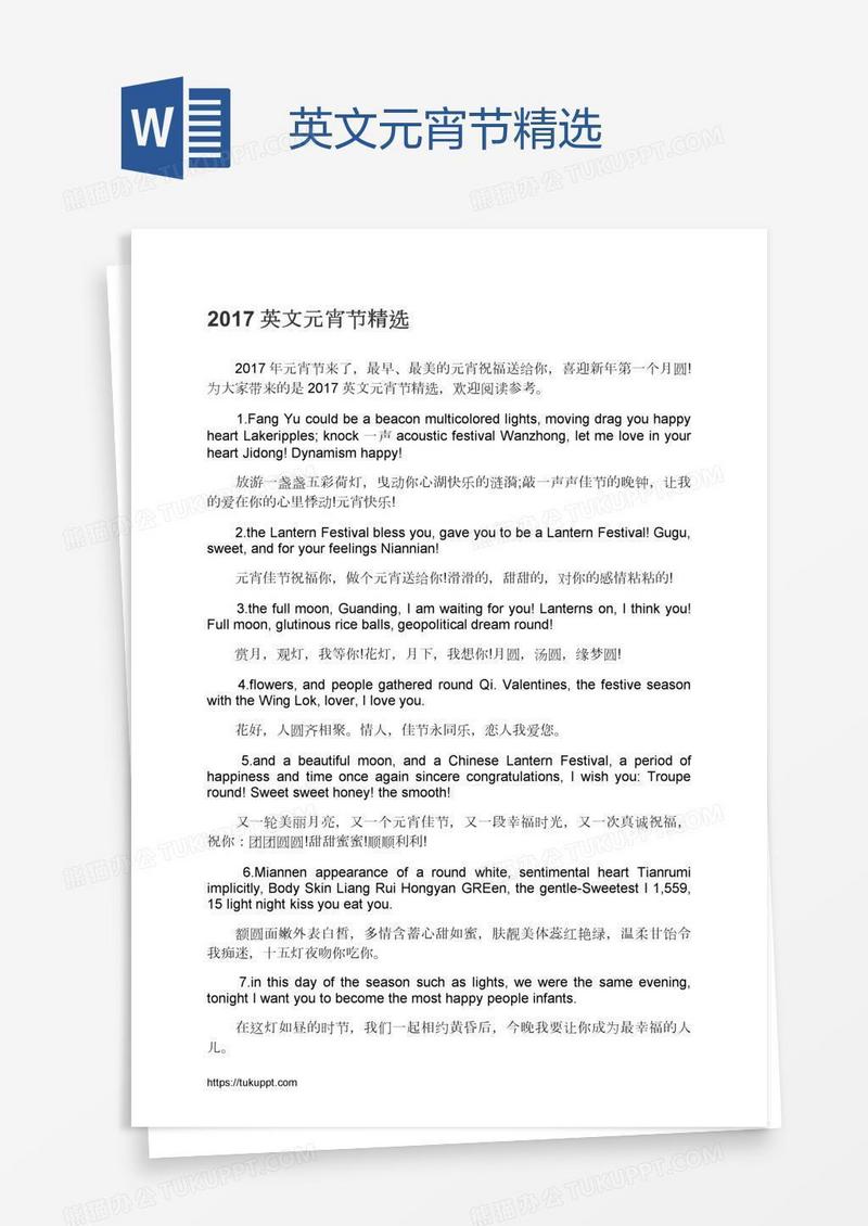 英文元宵节精选
