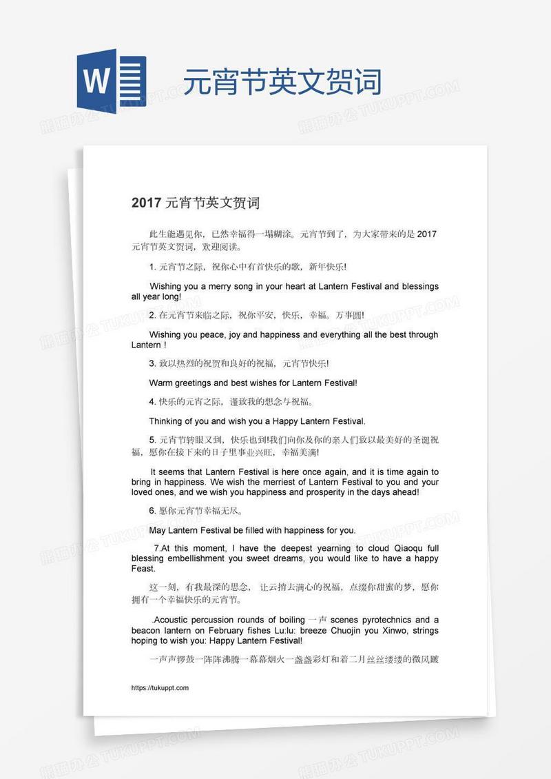 元宵节英文贺词