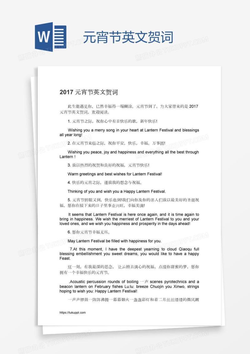 元宵节英文贺词