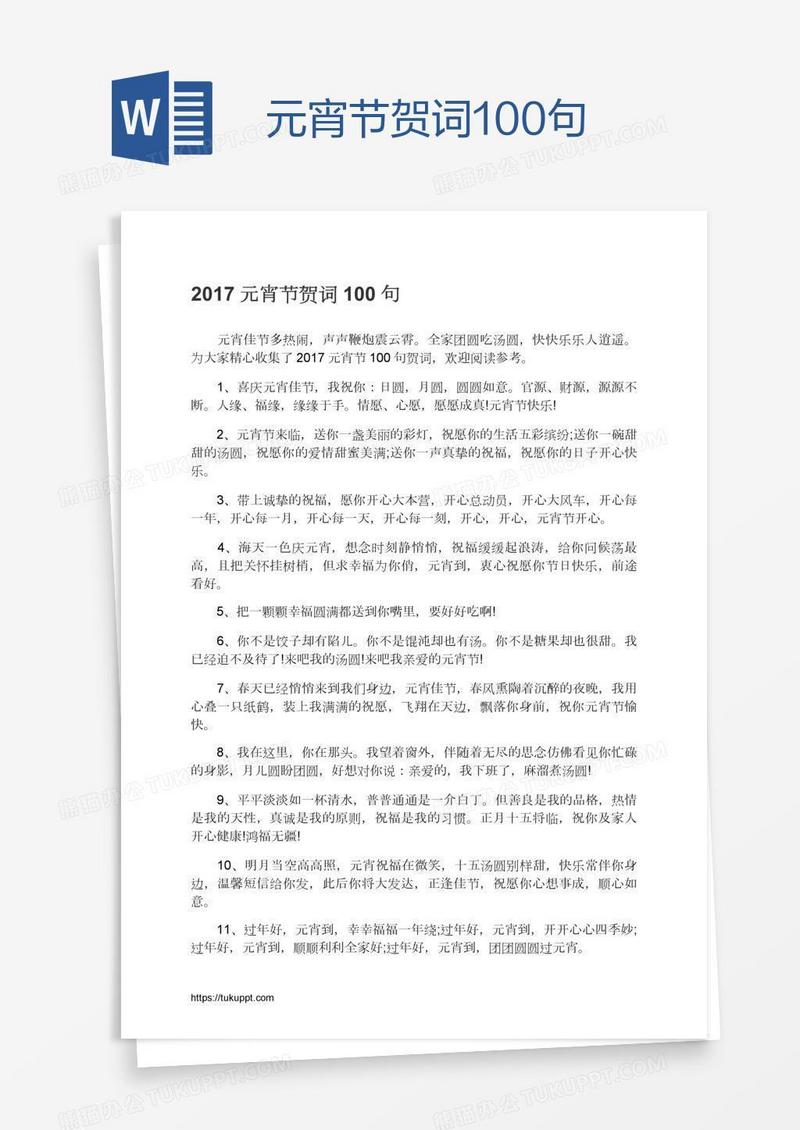 元宵节贺词100句