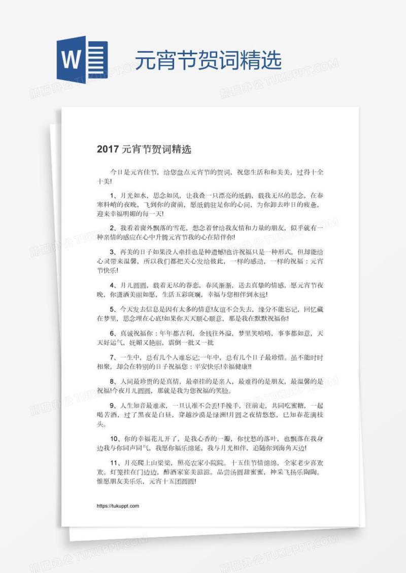 元宵节贺词精选