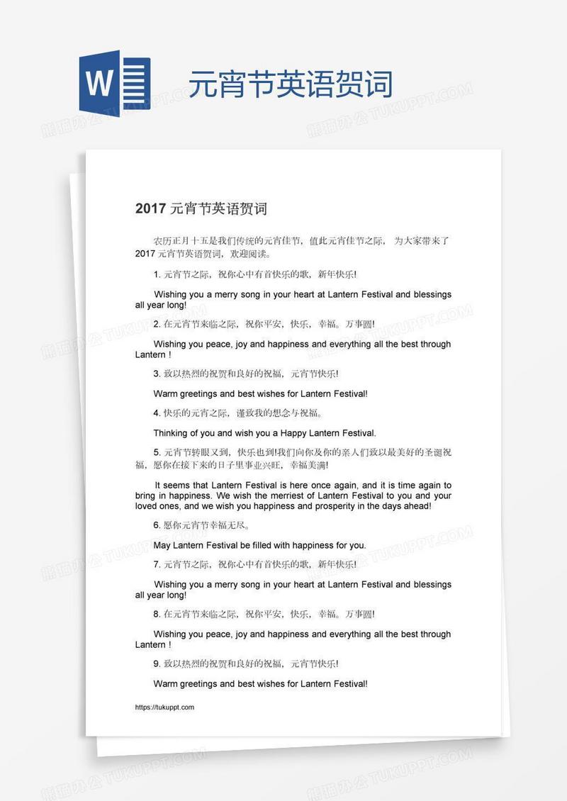 元宵节英语贺词