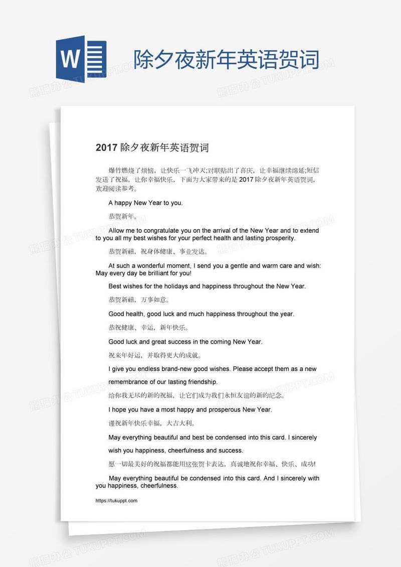 除夕夜新年英语贺词
