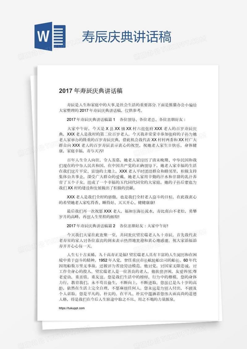 寿辰庆典讲话稿
