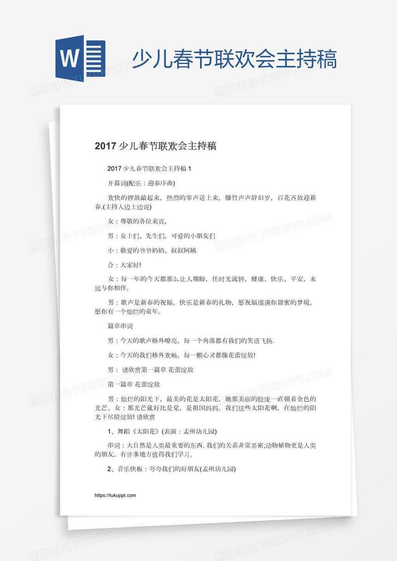 少儿春节联欢会主持稿