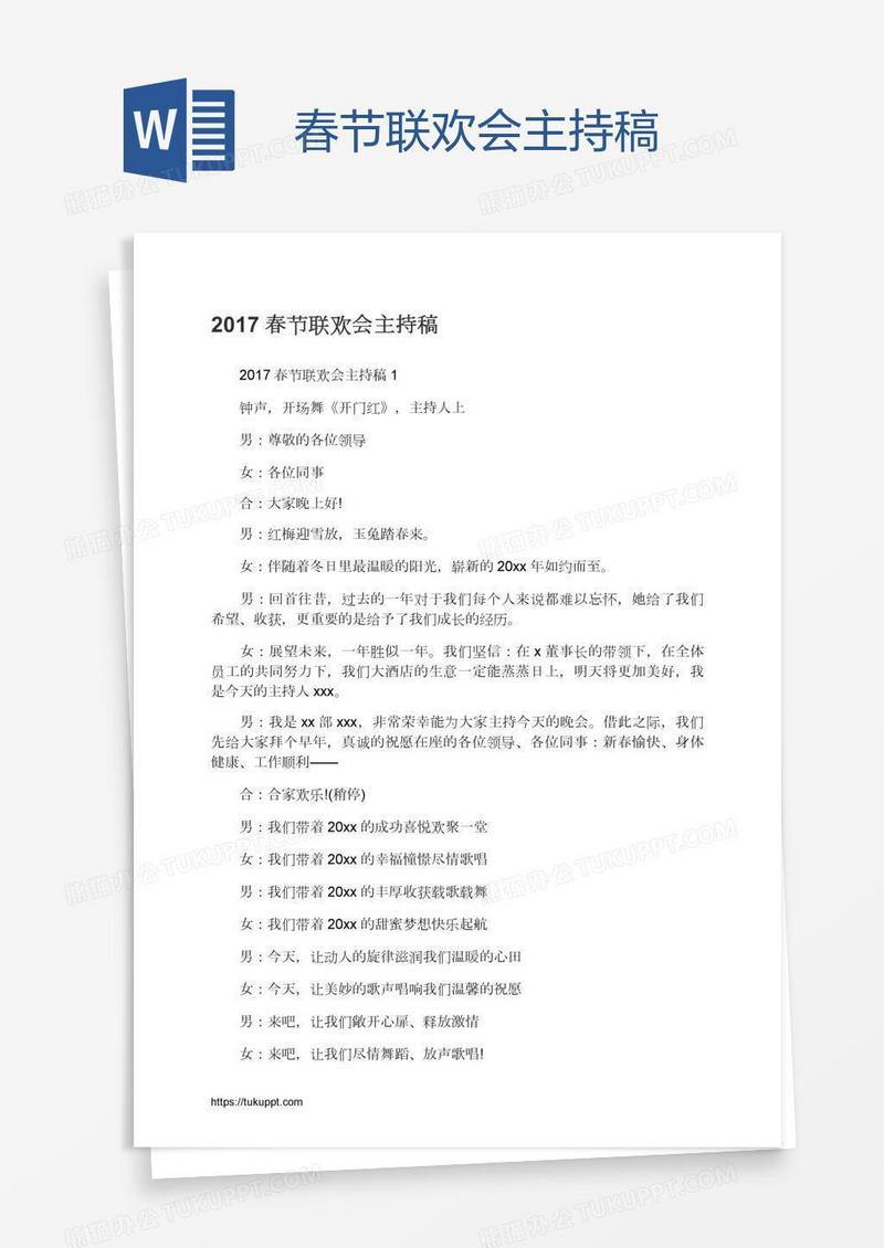 春节联欢会主持稿