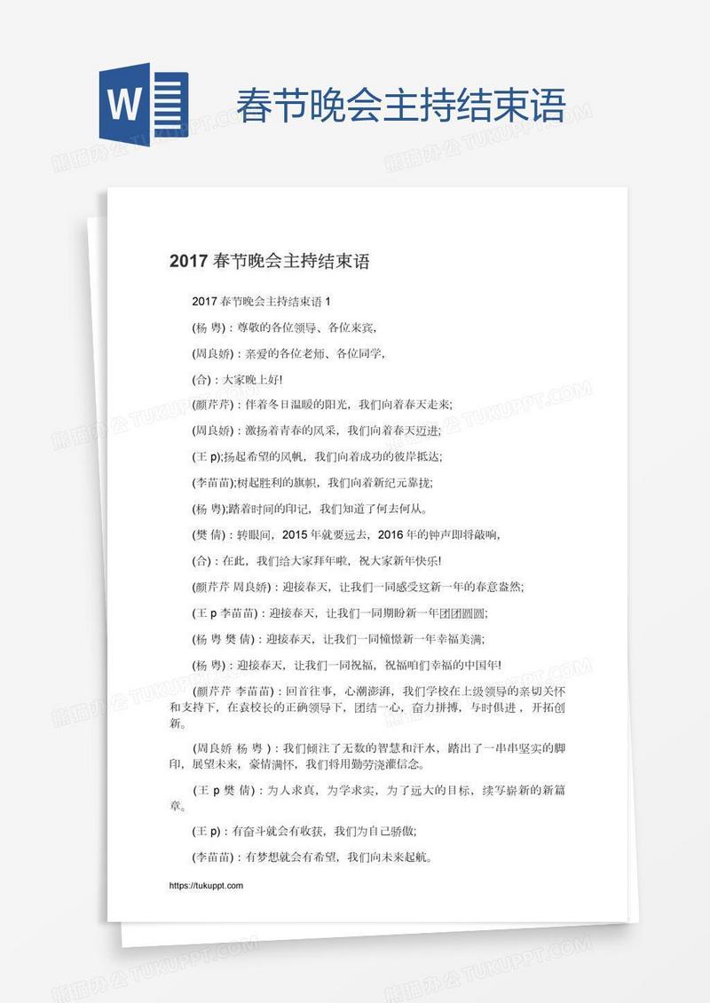 春节晚会主持结束语