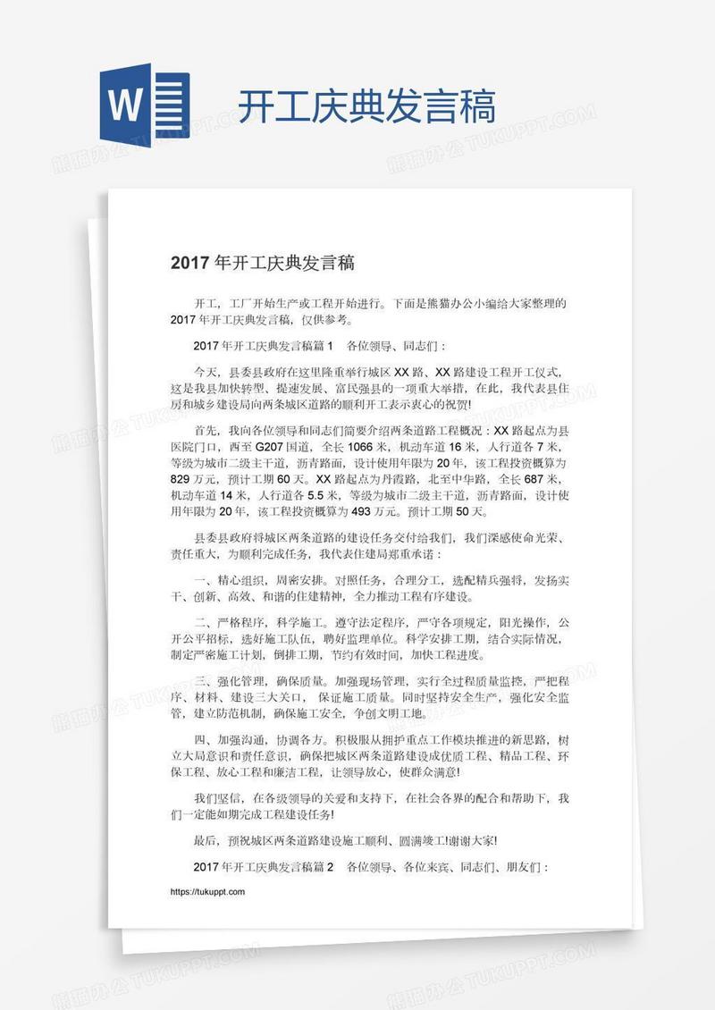 开工庆典发言稿