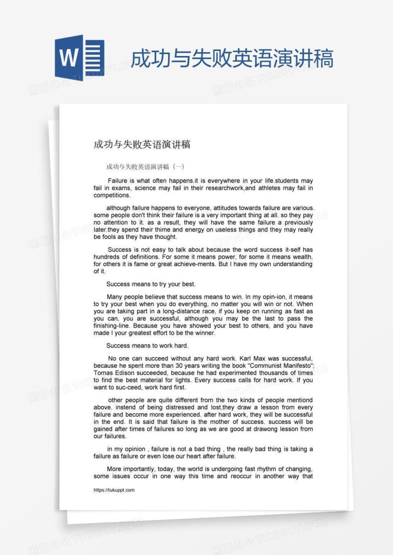 成功与失败英语演讲稿