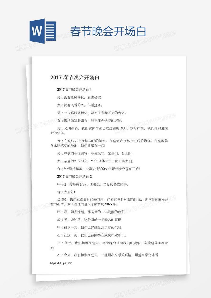 春节晚会开场白