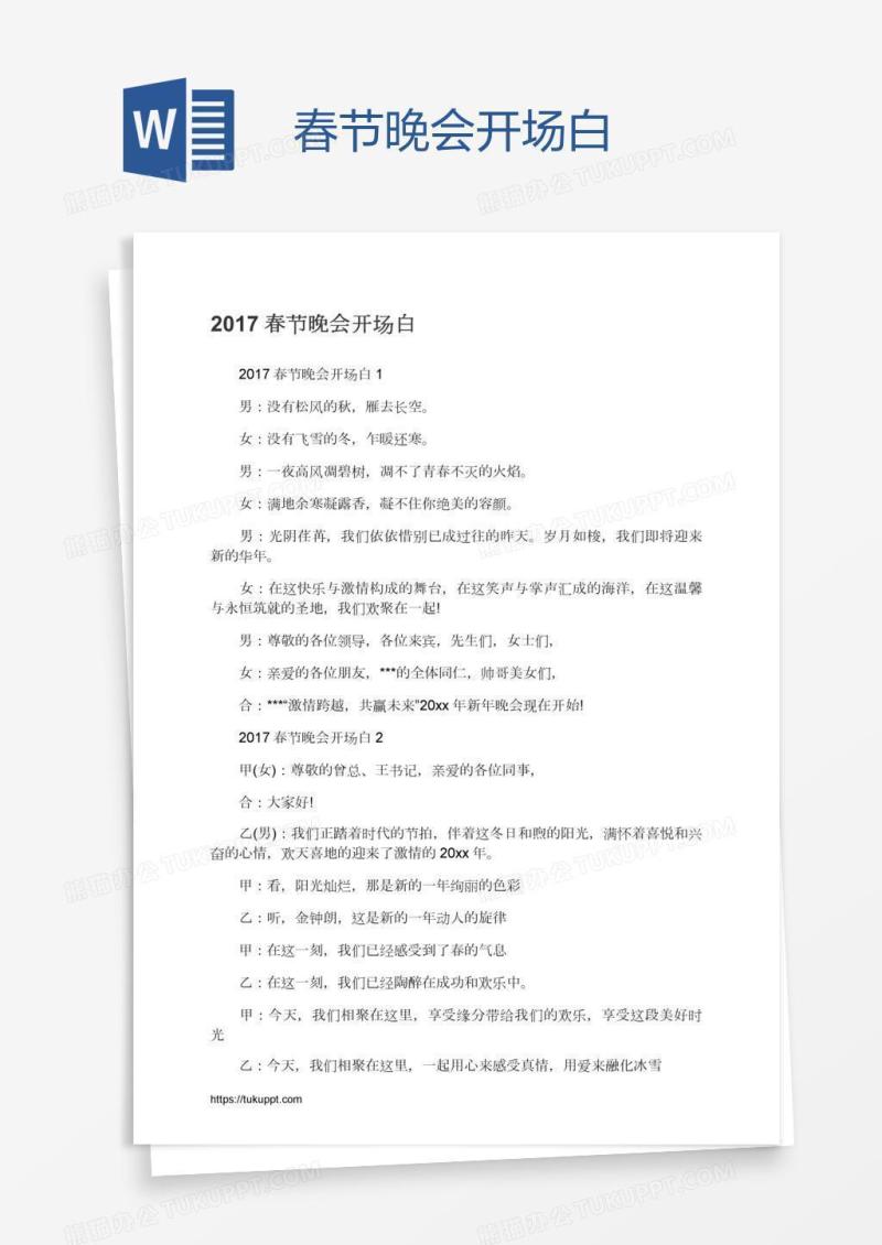 春节晚会开场白