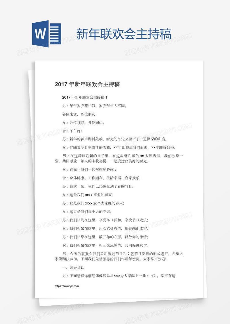 新年联欢会主持稿