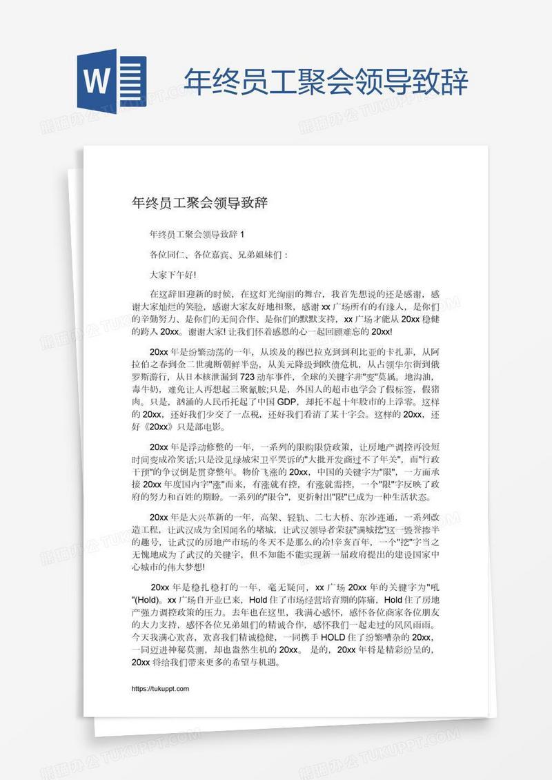 年终员工聚会领导致辞