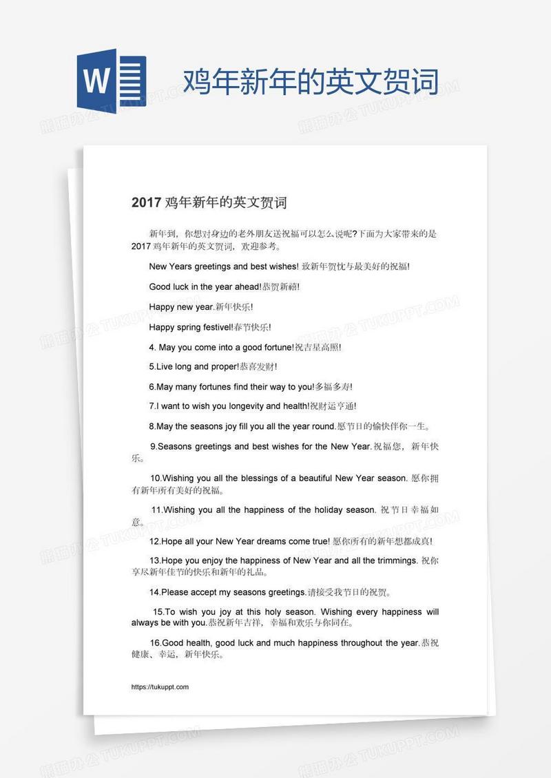 鸡年新年的英文贺词