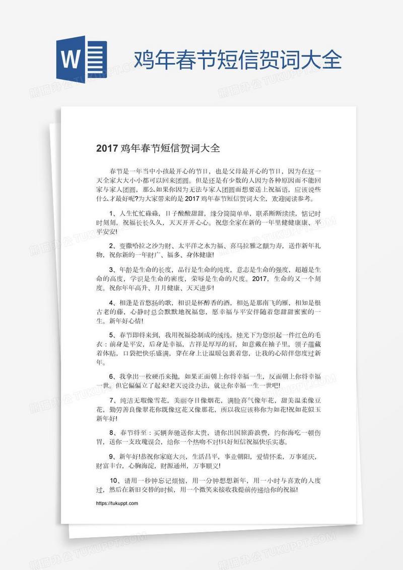 鸡年春节短信贺词大全