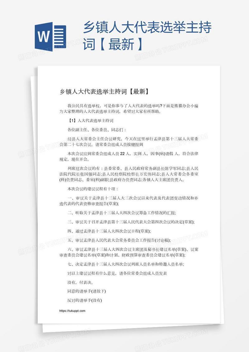 乡镇人大代表选举主持词【最新】