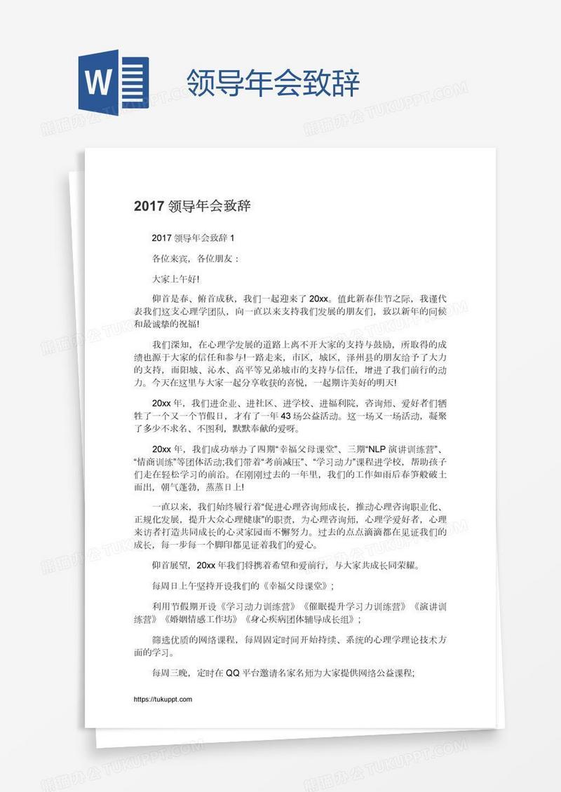 领导年会致辞