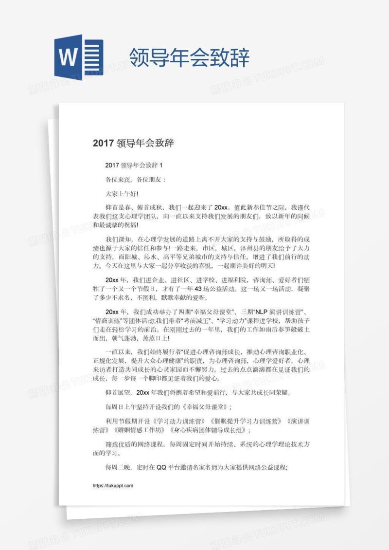 领导年会致辞