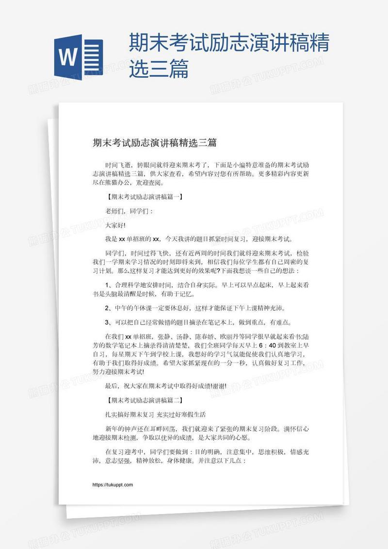 期末考试励志演讲稿精选三篇