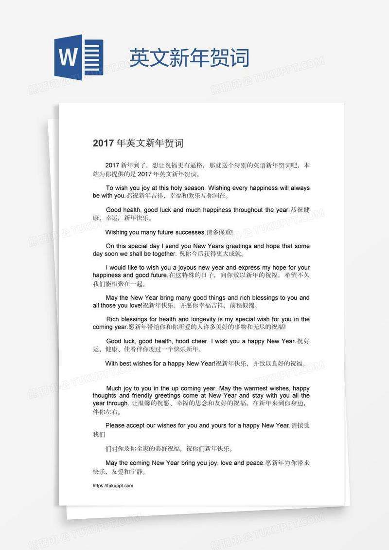 英文新年贺词
