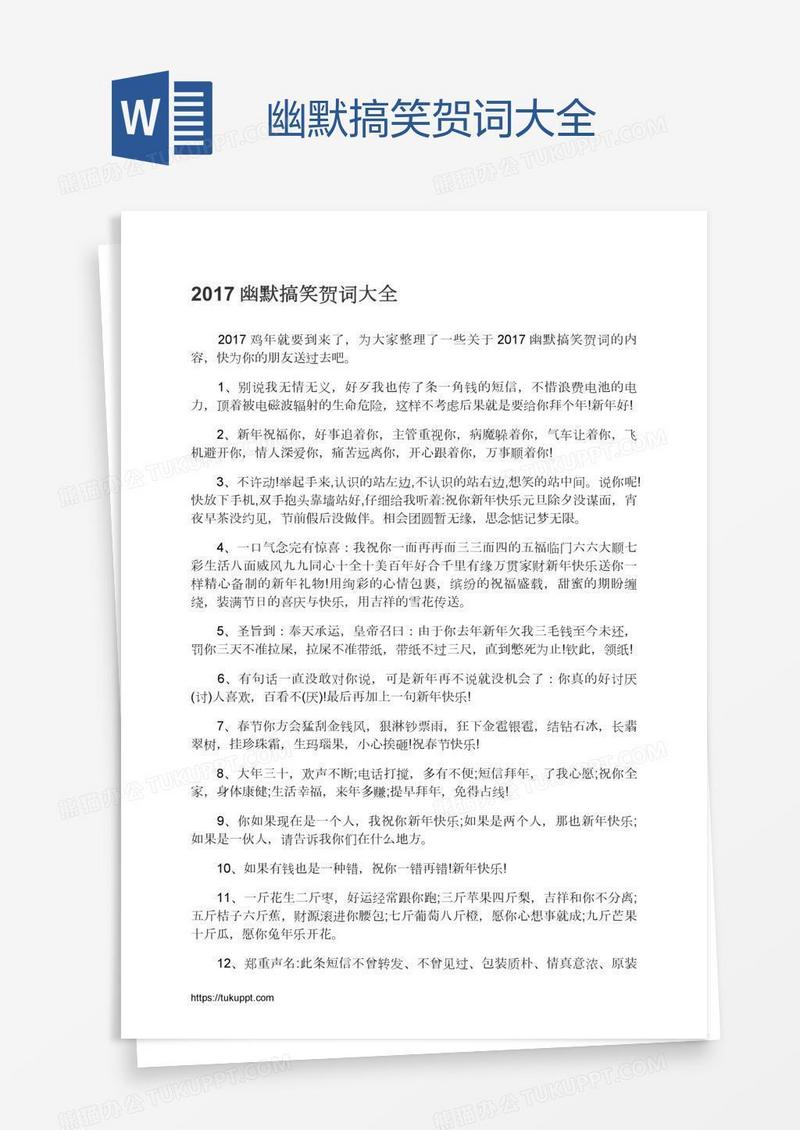 幽默搞笑贺词大全