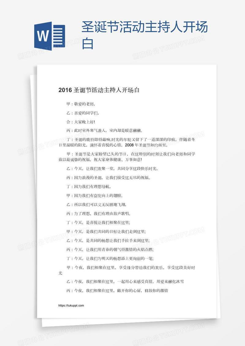 圣诞节活动主持人开场白