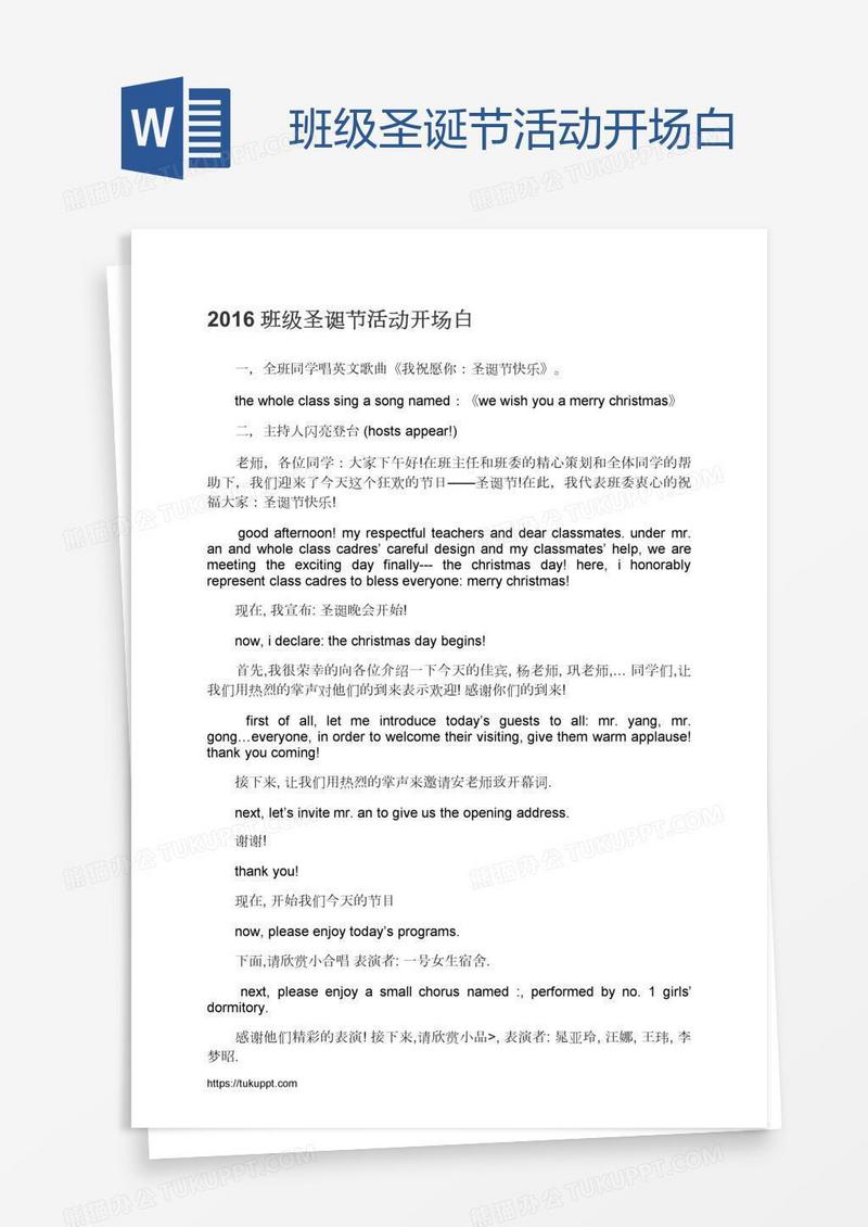 班级圣诞节活动开场白